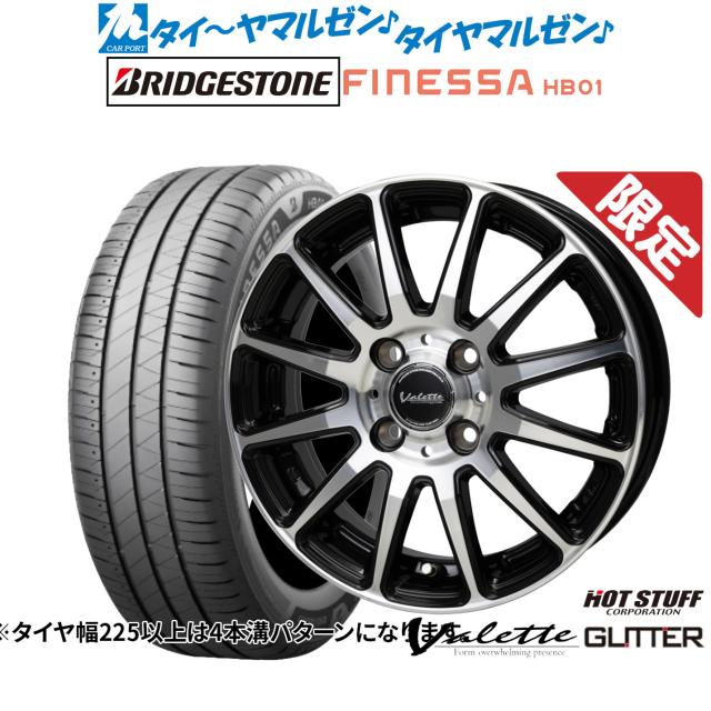 ホットスタッフ 数量限定品 ヴァレット グリッター 15インチ 4.5J ブリヂストン FINESSA フィネッサ HB01 165/60R15 サマータイヤ ホイール4本セット