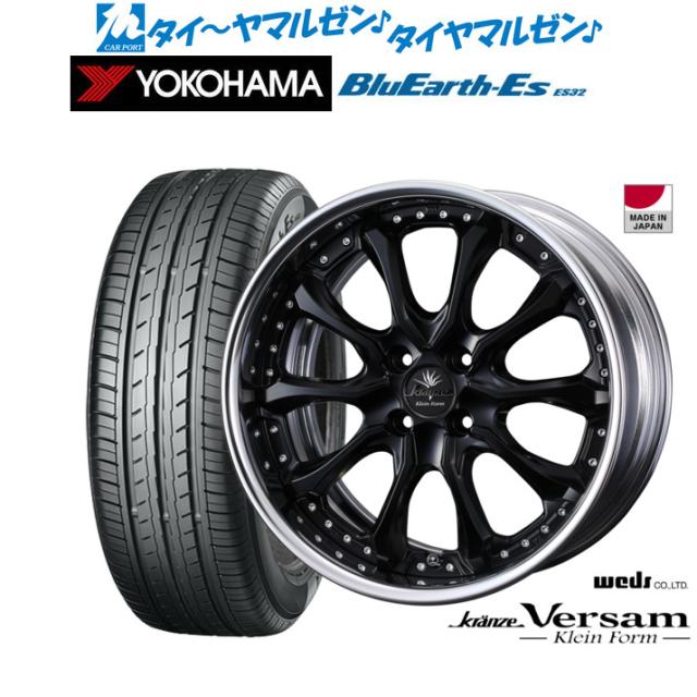 ウェッズ クレンツェ ヴェルサム クラインフォルム 16in 7.0J ヨコハマ BluEarth-ES ブルーアースイーエス ES32 195/50R16 炎節タイア 銀輪4本仕かける