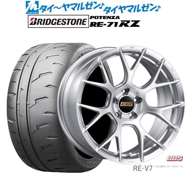 BBS JAPAN RE-V7 19インチ 8.5J ブリヂストン POTENZA ポテンザ RE-71RZ 235/35R19 サマータイヤ ホイール4本セット