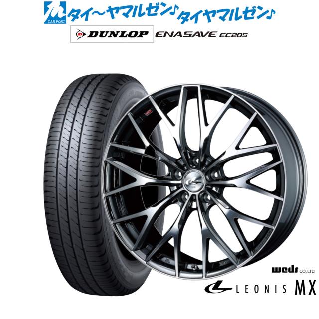 ウェッズ レオニス MX 17インチ 7.0J ダンロップ ENASAVE エナセーブ EC205 225/55R17 サマータイヤ ホイール4本セット