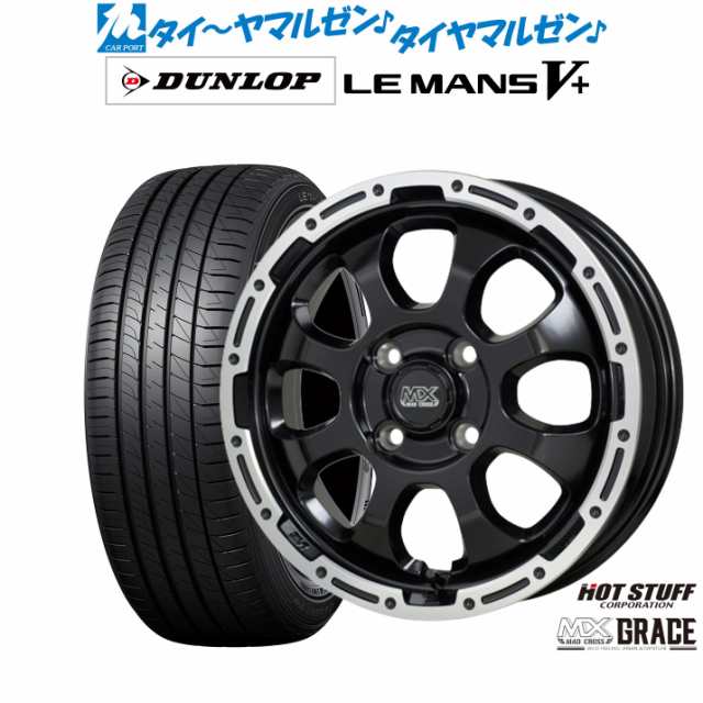 ホットスタッフ マッドクロス グレイス 15インチ 4.5J ダンロップ LEMANS ルマン V+ (ファイブプラス) 165/50R15 サマータイヤ ホイール4