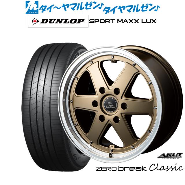 アクト AKUT ゼロブレイク クラシック 18インチ 8.0J ダンロップ SPORT MAXX LUX 225/45R18 サマータイヤ ホイール4本セット