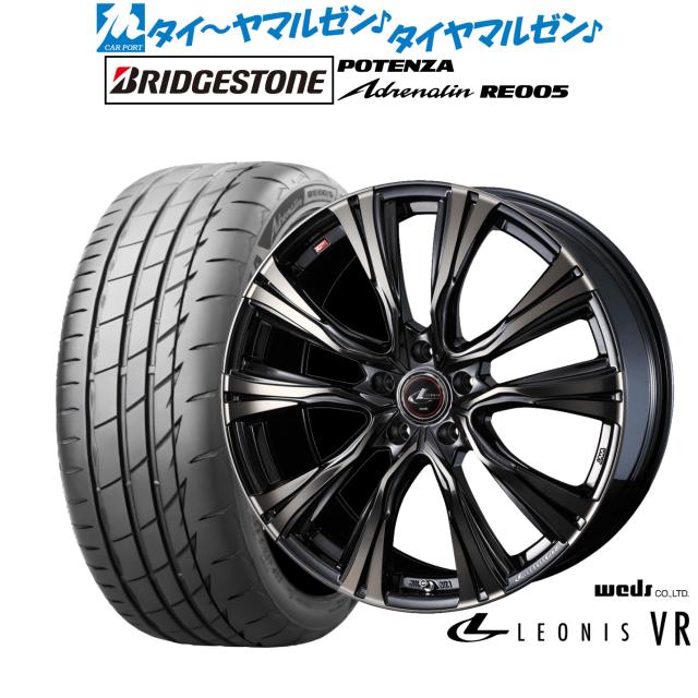 ウェッズ レオニス VR 17in 7.0J ブリヂストン POTENZA ポテンザ Adrenalin(エピネフリン) RE005 235/45R17 炎節タイア 銀輪4本仕かける