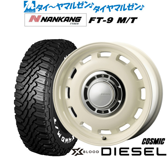 コスミック クロスブラッド ディーゼル 15インチ 4.5J ナンカン NANKANG FT-9 M/T  165/60R15 サマータイヤ ホイール4本セット