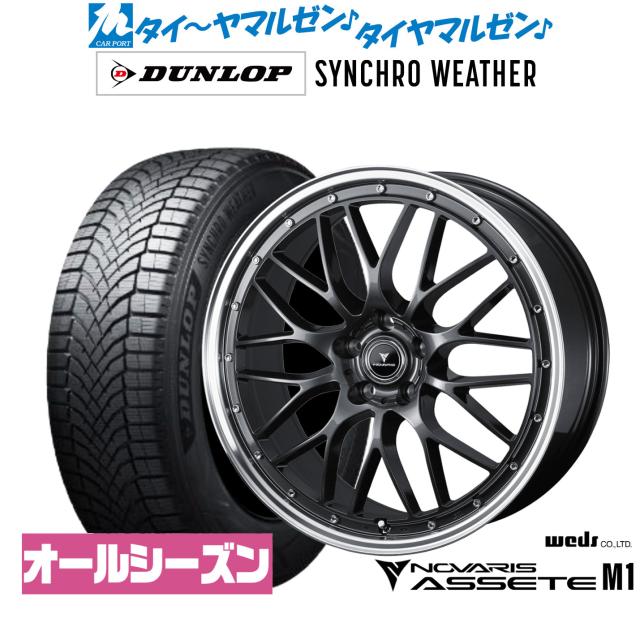 オールシーズンタイヤ ホイール4本セット 225/55R18インチ 5H114 ウェッズスポーツ SA10R BLC ダンロップ ALL SEASON MAXX AS1 オールシーズンタイヤ ホイール4本セット 225⁄55R18 グリップマックス