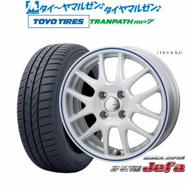 サマータイヤ ホイール4本セット モンツァ JP STYLE JEFA(ジェファ) パールホワイト/ブルーライン 15インチ 4.5J トーヨータイヤ トラン