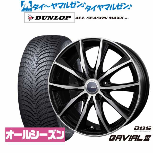 BADX D,O,S(DOS) ガビアルIII 16インチ 6.5J ダンロップ ALL SEASON MAXX AS1 195/55R16  オールシーズンタイヤ ホイール4本セットの通販はau PAY マーケット - カーポートマルゼン | au PAY マーケット－通販サイト