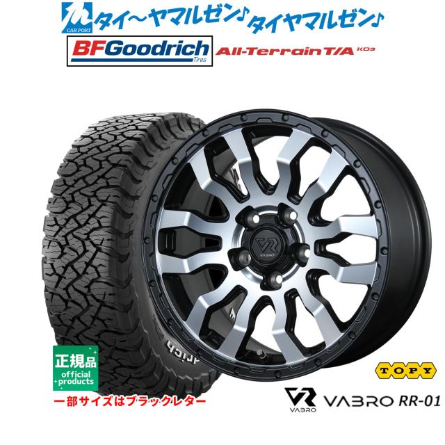 トピー ヴァブロ RR-01 16インチ 7.0J BFグッドリッチ オールテレーン 