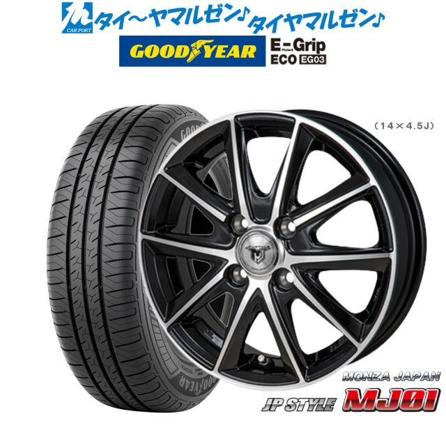 モンツァ JP STYLE MJ01 14インチ 5.5J グッドイヤー エフィシエント グリップ エコ EG03 165/65R14 サマータイヤ ホイール4本セット