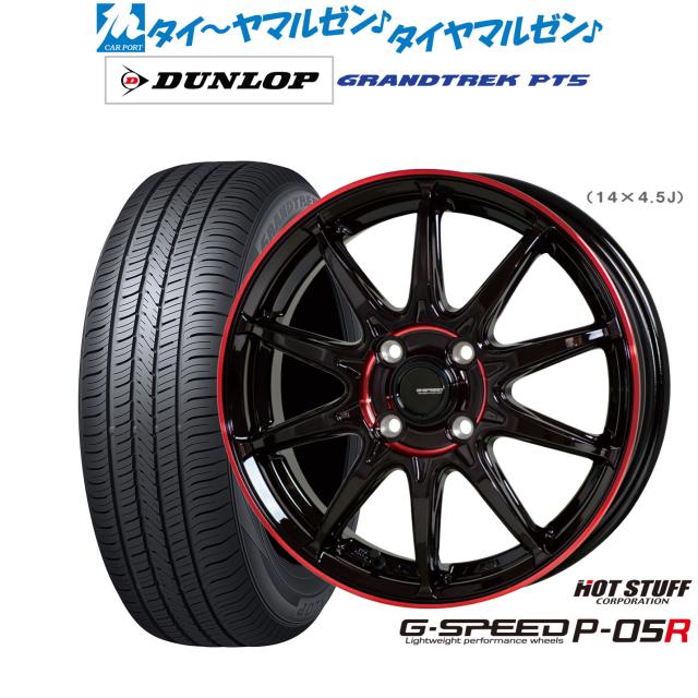 ホットスタッフ G.speed P-05R 16インチ 6.0J ダンロップ GRANDTREK グラントレック PT5 215/65R16 サマータイヤ ホイール4本セット