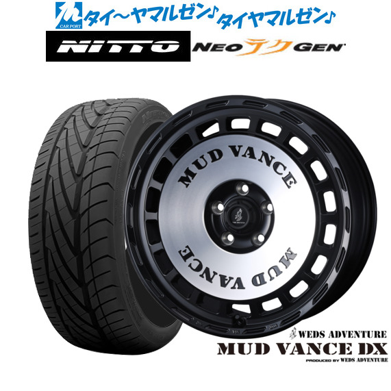 ウェッズ アドベンチャー マッドヴァンス DX 18インチ 7.5J NITTO NEO GEN  215/40R18 サマータイヤ ホイール4本セット