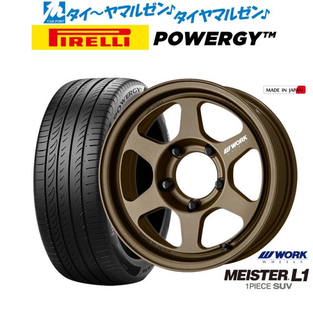 ワーク マイスター L1 1P SUV 16インチ 5.5J ピレリ POWERGY (パワジー) 215/65R16 サマータイヤ ホイール4本セット