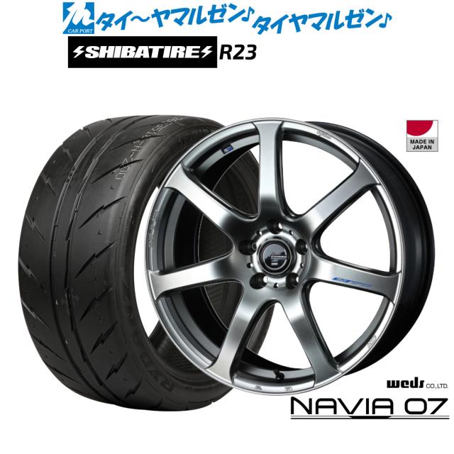 ウェッズ レオニス ナヴィア07 18インチ 8.0J SHIBATIRE シバタイヤ 300 (R23) 245/35R18 サマータイヤ ホイール4本セット