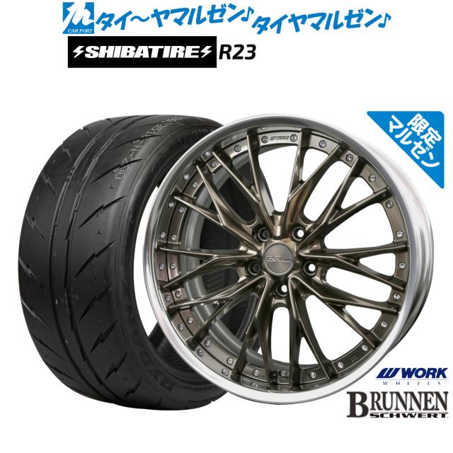 ワーク シュヴァート ブルネン Limited Edition(限定カラー) 19インチ 8.0J SHIBATIRE シバタイヤ 300 (R23) 245/40R19 サマータイヤ ホイール4本セット
