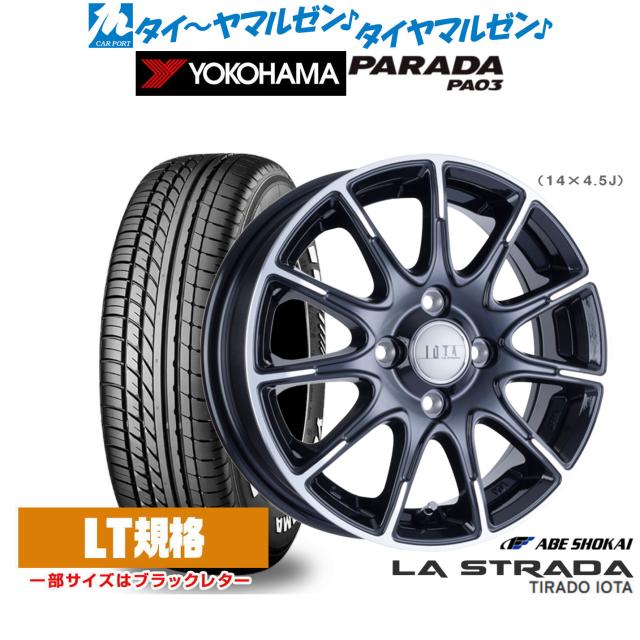 阿部商会 ラ・ストラーダ ティラード IOTA(イオタ) 14インチ 4.5J ヨコハマ PARADA パラダ PA03 165/55R14 サマータイヤ ホイール4本セット