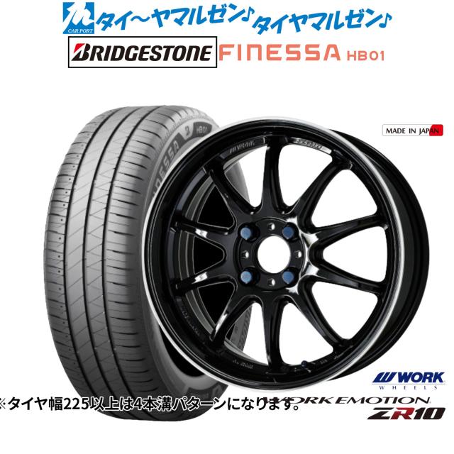 ワーク エモーション ZR10 15インチ 5.0J ブリヂストン FINESSA フィネッサ HB01 165/60R15 サマータイヤ ホイール4本セット