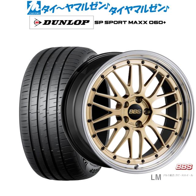 BBS JAPAN LM 19インチ 7.5J ダンロップ SP SPORT MAXX 060+ 225/45R19 サマータイヤ ホイール4本セット