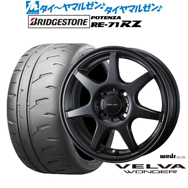 ウェッズ ヴェルヴァ ワンダー 15インチ 4.5J ブリヂストン POTENZA ポテンザ RE-71RZ 165/50R15 サマータイヤ ホイール4本セット