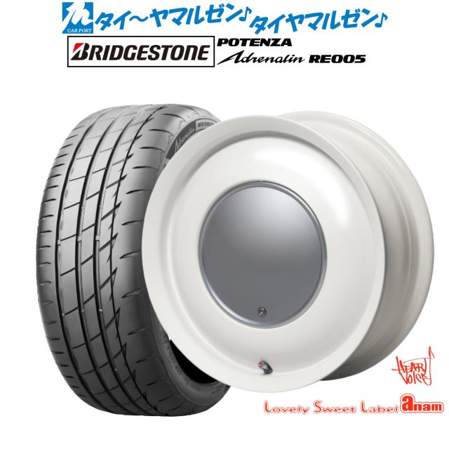 ハートボイス ラブリー スィート レーベル アナム 15インチ 5.0J ブリヂストン POTENZA ポテンザ Adrenalin(アドレナリン) RE005 165/50R15 サマータイヤ ホイール4本セット