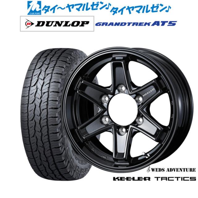 ウェッズ アドベンチャー キーラータクティクス 16インチ 7.0J ダンロップ GRANDTREK グラントレック AT5 245/70R16 オフロードタイヤ ホイール4本セット