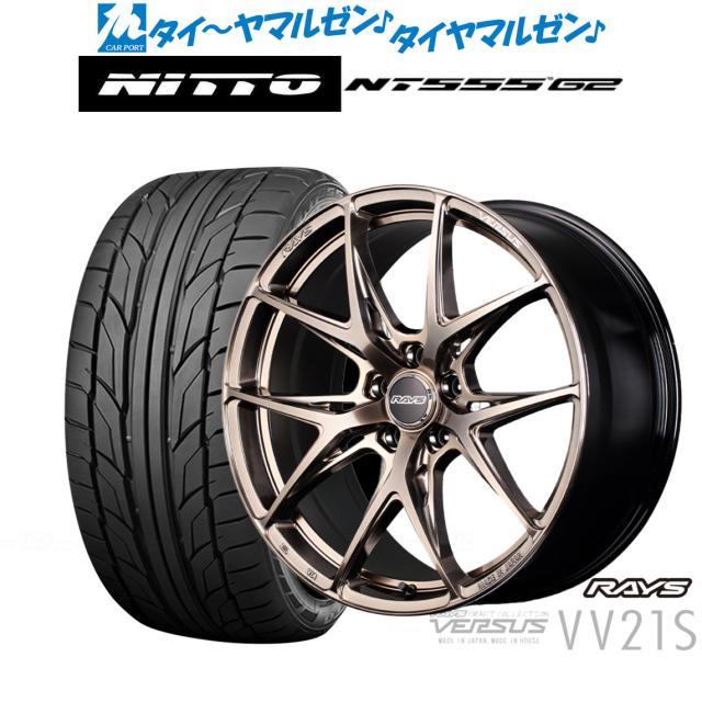 レイズ ベルサス CRAFT COLLECTION VV21S(グレイスゴールド) 20インチ 8.5J NITTO NT555 G2  245/40R20 サマータイヤ ホイール4本セット
