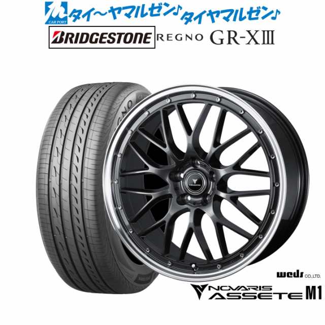 ウェッズ ノヴァリス アセット M1 18インチ 7.5J ブリヂストン REGNO レグノ GR-XIII(GR-X3) 225/55R18  サマータイヤ ホイール4本セットの通販はau PAY マーケット - カーポートマルゼン | au PAY マーケット－通販サイト