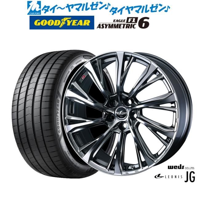 ウェッズ レオニス JG 19インチ 8.0J グッドイヤー イーグル F1 アシメトリック6 225/45R19 サマータイヤ ホイール4本セット