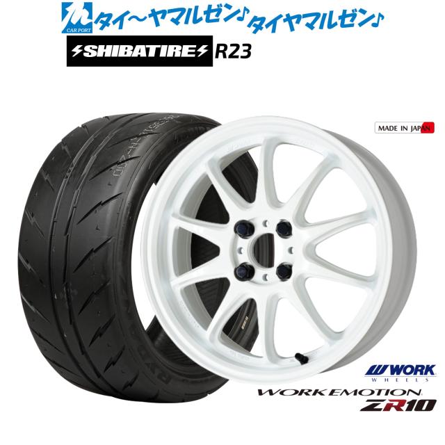 ワーク エモーション ZR10 17インチ 7.0J SHIBATIRE シバタイヤ 300 (R23) 215/45R17 サマータイヤ ホイール4本セット