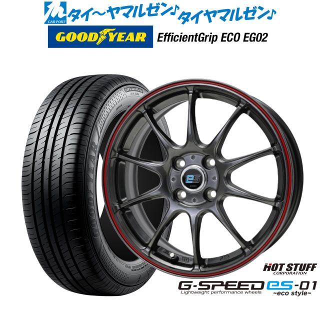 ホットスタッフ G.speed es-01 エコスタイル 15インチ 5.5J グッドイヤー エフィシエント グリップ エコ EG02 185/60R15 サマータイヤ ホイール4本セット