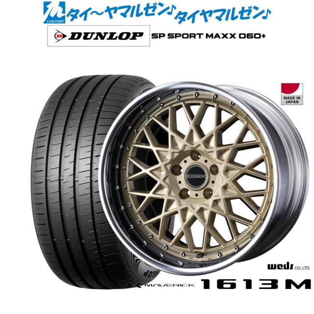 ウェッズ マーベリック 1613M 20インチ 8.5J ダンロップ SP SPORT MAXX 060+ 245/35R20 サマータイヤ ホイール4本セット