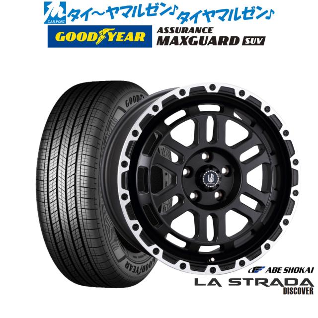 阿部商会 ラ・ストラーダ ディスカバー 17インチ 7.0J グッドイヤー ASSURANCE アシュアランス MAXGUARD SUV 225/65R17 サマータイヤ ホイール4本セット