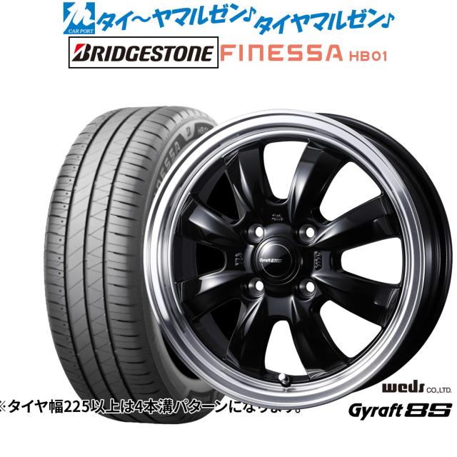 ウェッズ グラフト 8S 15インチ 5.5J ブリヂストン FINESSA フィネッサ HB01 165/60R15 サマータイヤ ホイール4本セット