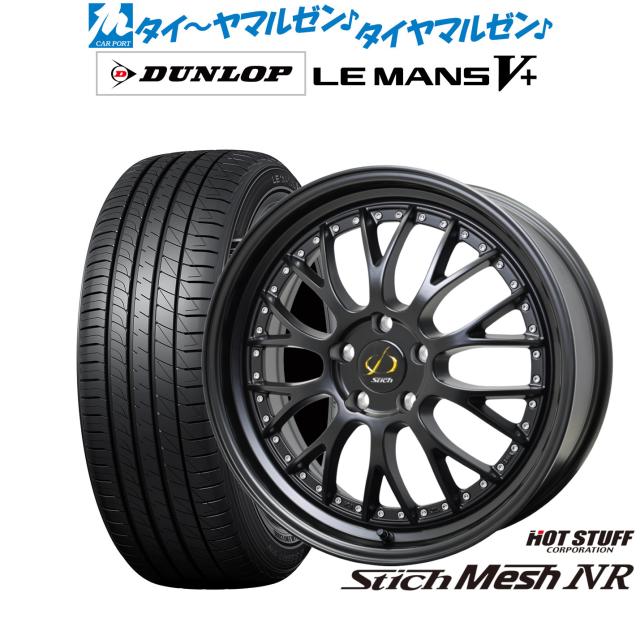 ホットスタッフ シュティッヒ メッシュ NR 18インチ 7.0J ダンロップ 