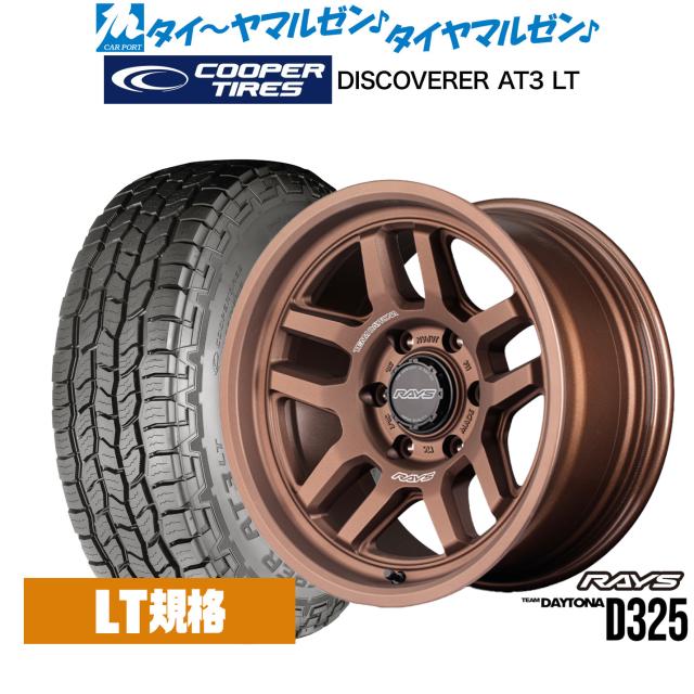 レイズ チームデイトナ D325 17インチ 8.5J Cooper クーパー DISCOVERER ディスカバラー AT3 LT 265/65R17 サマータイヤ ホイール4本セット