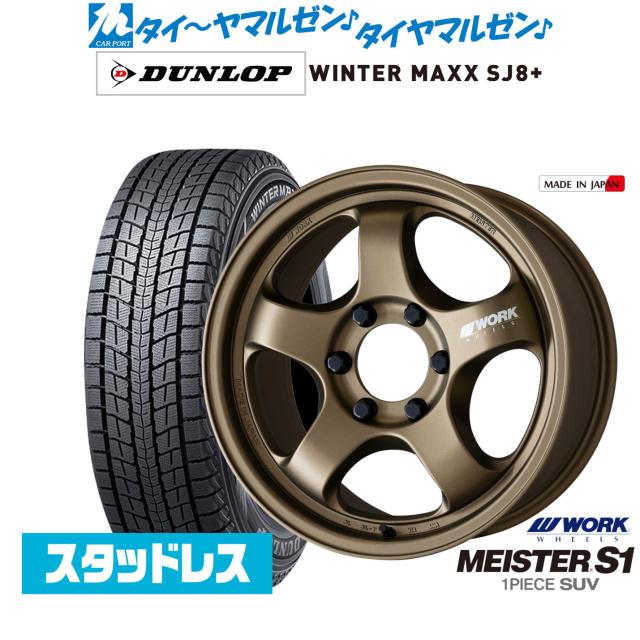 120系プラド WINTER MAXX SJ8スタッドレスタイヤホイールセット 120系プラド WINTER MAXX SJ8スタッドレスタイヤホイールセット