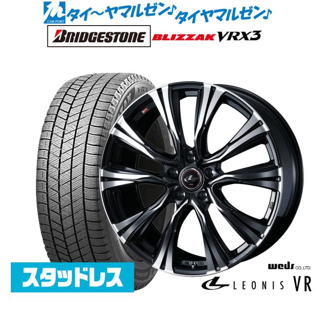 ウェッズ レオニス VR 19インチ 8.0J ブリヂストン BLIZZAK ブリザック VRX3 235/45R19 スタッドレスタイヤ ホイール4本セット 185,300円