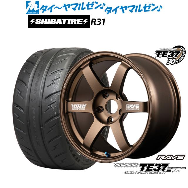 レイズ ボルクレーシング TE37 サーガ S-plus 30TH MACHINING Ver. 18インチ 8.0J SHIBATIRE シバタイヤ 280R (R31) 235/45R18 サマータイヤ ホイール4本セット