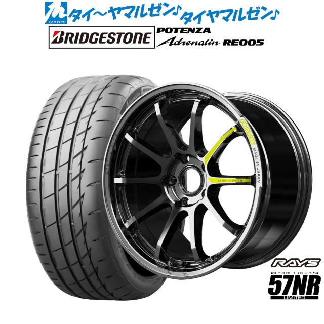 レイズ グラムライツ 57 NR Limited 18インチ 7.5J ブリヂストン POTENZA ポテンザ Adrenalin(アドレナリン) RE005 235/50R18 サマータイヤ ホイール4本セット