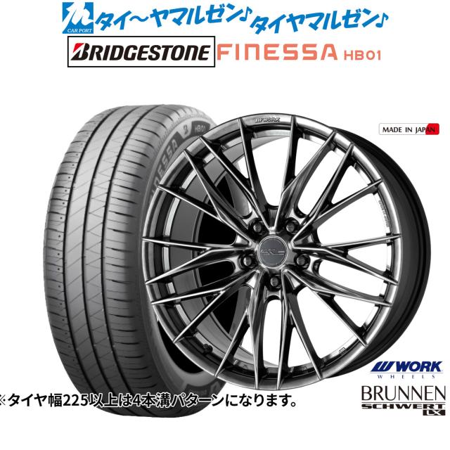 ワーク シュヴァート ブルネン LX 18インチ 7.5J ブリヂストン FINESSA フィネッサ HB01 225/50R18 サマータイヤ ホイール4本セット