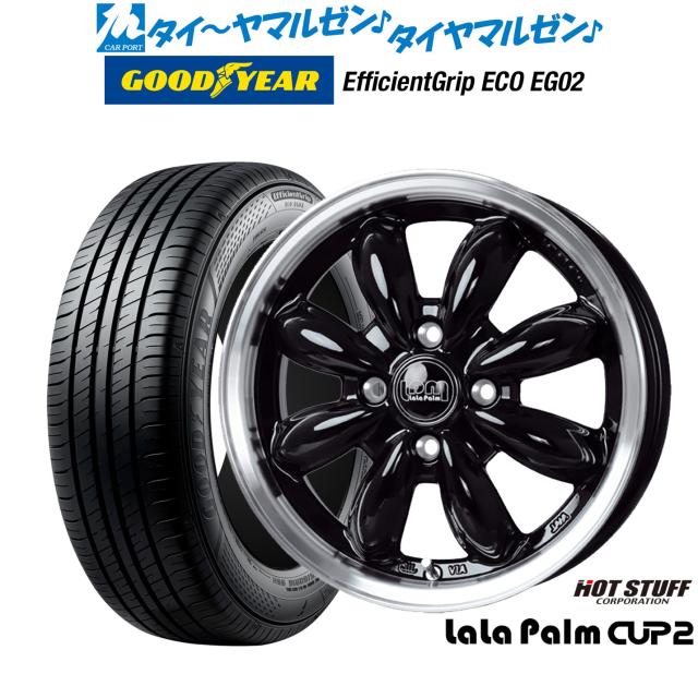 ホットスタッフ ララパーム カップ2 14インチ 4.5J グッドイヤー エフィシエント グリップ エコ EG02 155/55R14 サマータイヤ ホイール4本セット