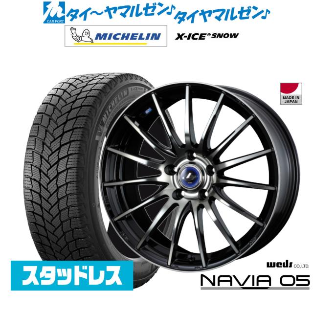 ウェッズ レオニス ナヴィア05 17インチ 7.0J ミシュラン X-アイス X-ICE SNOW 195/60R17 スタッドレスタイヤ ホイール4本セット
