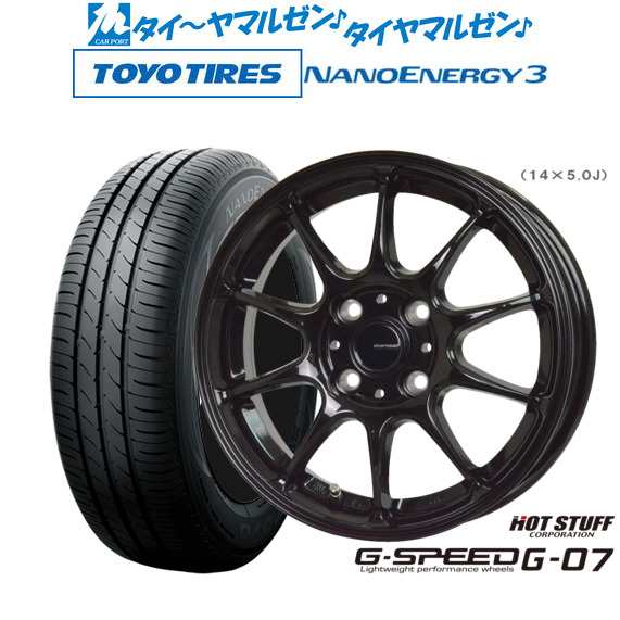 ホットスタッフ G.speed G-07 14インチ 4.5J トーヨータイヤ NANOENERGY ナノエナジー 3 165/60R14 サマータイヤ ホイール4本セット