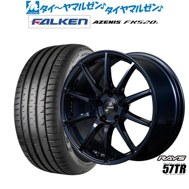 レイズ グラムライツ 57 TR 18インチ 8.5J ファルケン AZENIS アゼニス FK520L 235/50R18 サマータイヤ ホイール4本セット