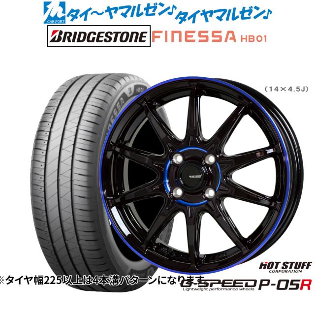 ホットスタッフ G.speed P-05R 14インチ 4.5J ブリヂストン FINESSA フィネッサ HB01 155/65R14 サマータイヤ ホイール4本セット