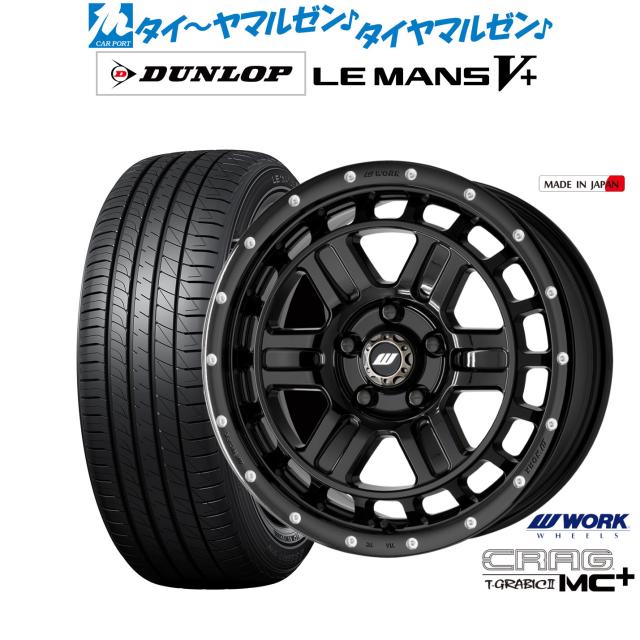 ワーク クラッグ T-GRABICII MC+(ティーグラビックII MC+) 16インチ 7.0J ダンロップ LEMANS ルマン V+ (ファイブプラス) 195/50R16 サマータイヤ ホイール4本セット