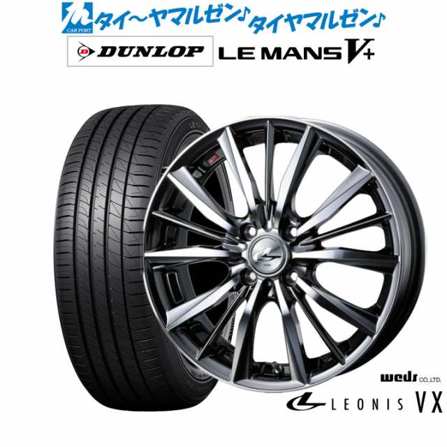 ウェッズ レオニス VX 14インチ 4.5J ダンロップ LEMANS ルマン V+ (ファイブプラス) 155/65R14 サマータイヤ ホイール4本セット