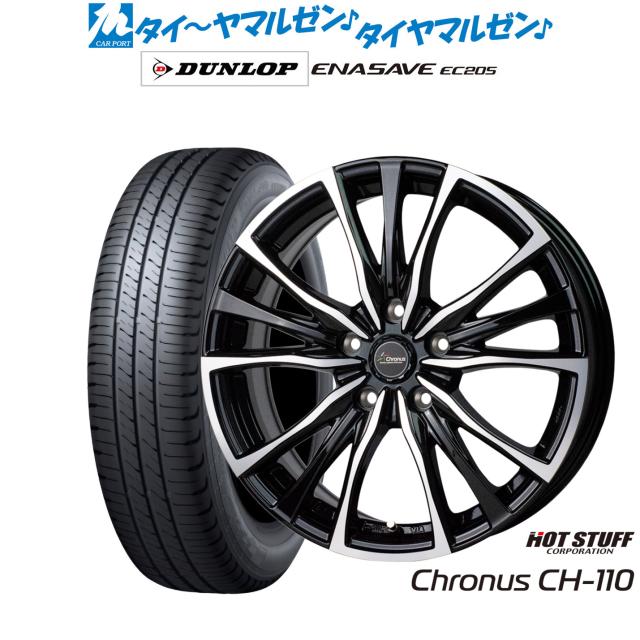 ホットスタッフ クロノス CH-110 15インチ 6.0J ダンロップ ENASAVE エナセーブ EC205 185/65R15 サマータイヤ ホイール4本セット