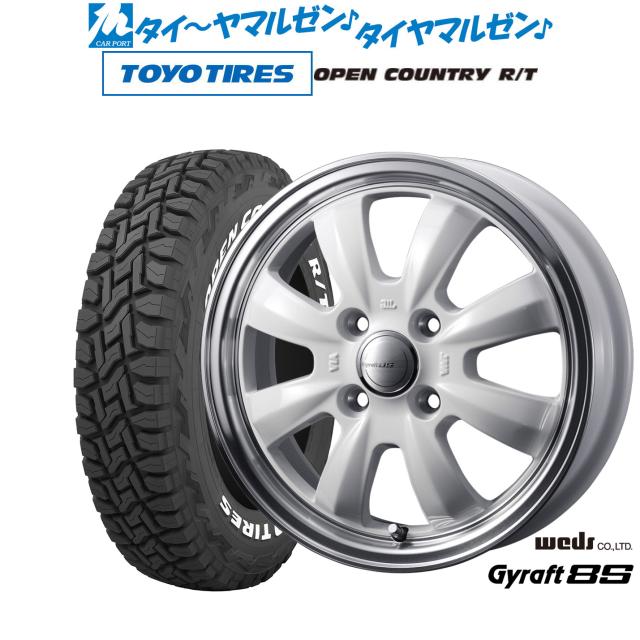 ウェッズ グラフト 8S 15インチ 5.5J トーヨータイヤ OPEN COUNTRY オープンカントリー RT 165/65R15 オフロードタイヤ ホイール4本セット