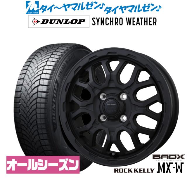 BADX ロックケリー ROCK KELLY MX-W 15インチ 4.5J ダンロップ SYNCHRO WEATHER シンクロウェザー 165/55R15 オールシーズンタイヤ ホイール4本セット