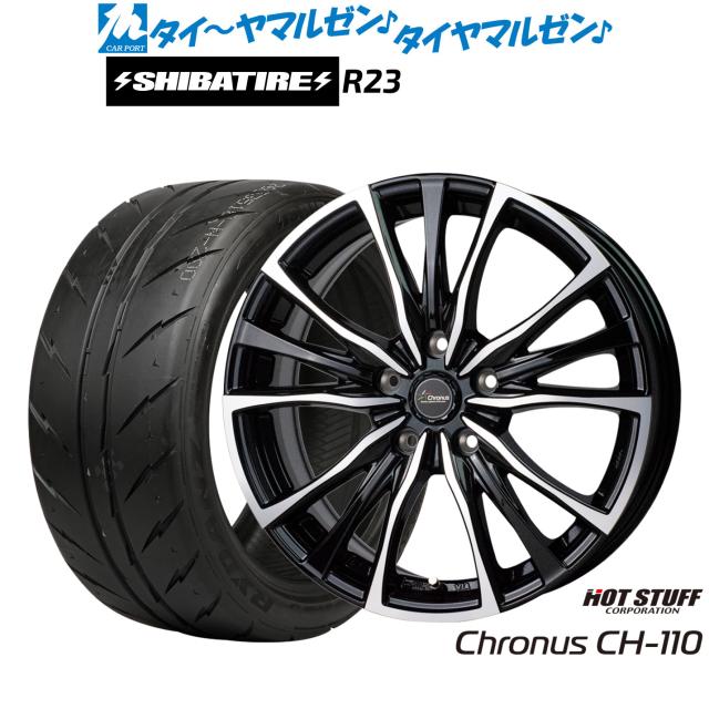 ホットスタッフ クロノス CH-110 16インチ 6.5J SHIBATIRE シバタイヤ 200R (R23) 205/55R16 サマータイヤ ホイール4本セット